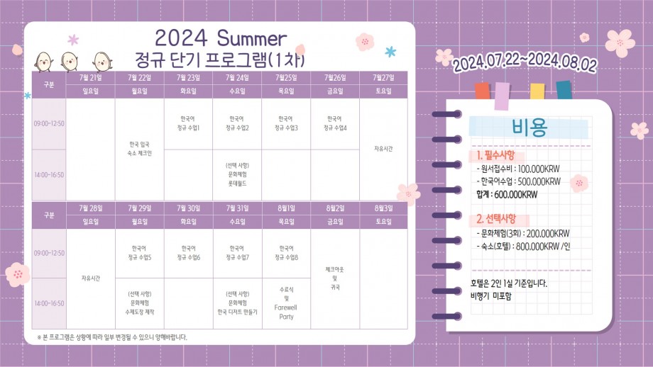 (한국어)2024 여름 한양대학교 국제교육원 한국어 단기 과정_2