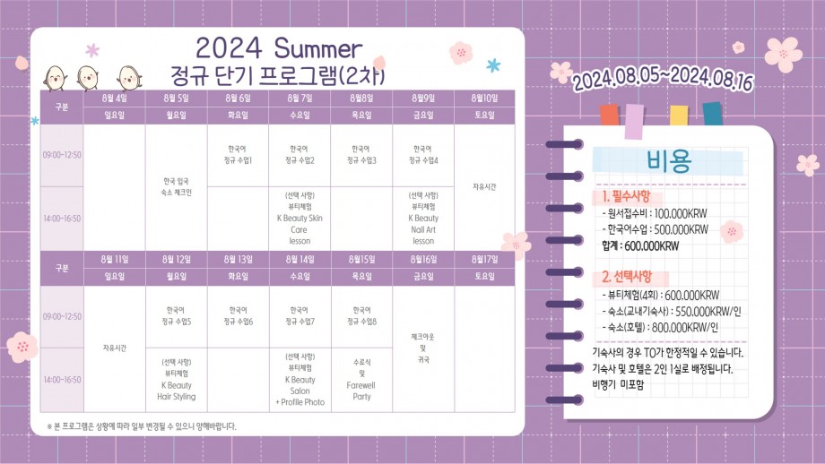 (한국어)2024 여름 한양대학교 국제교육원 한국어 단기 과정_3