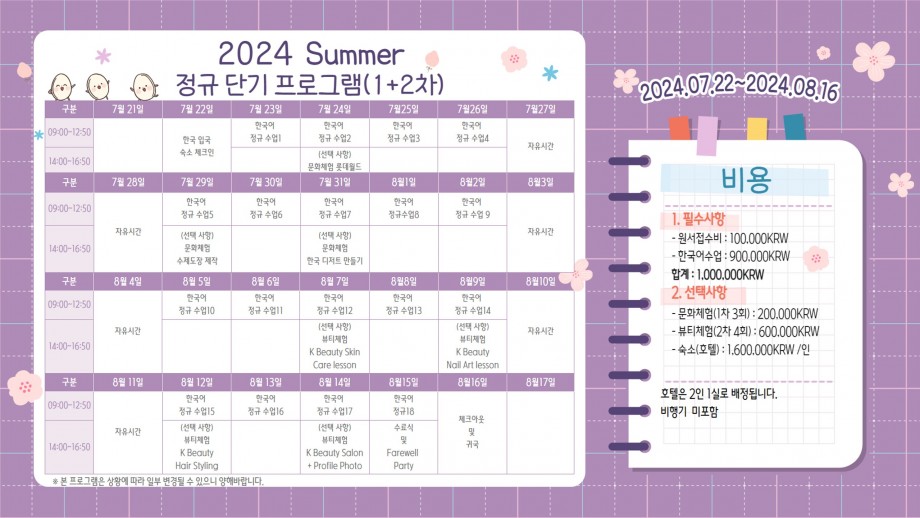(한국어)2024 여름 한양대학교 국제교육원 한국어 단기 과정_4