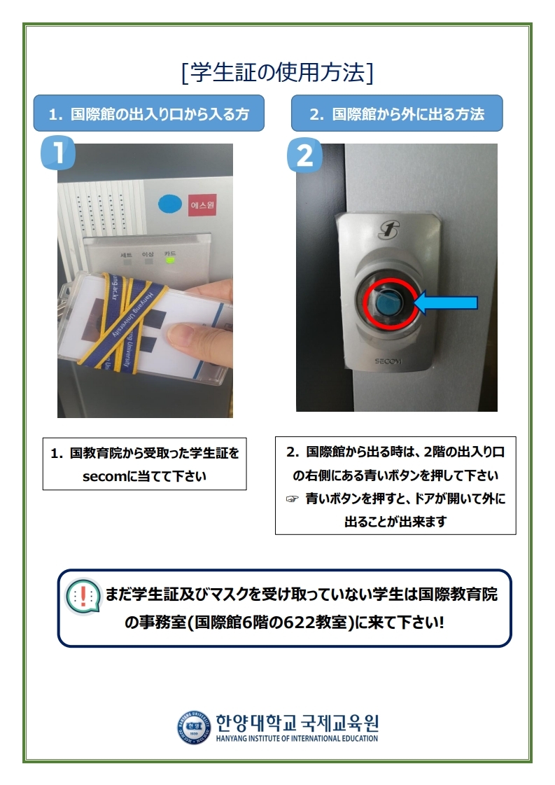 학생증 사용방법(Japanese).pdf_page_1