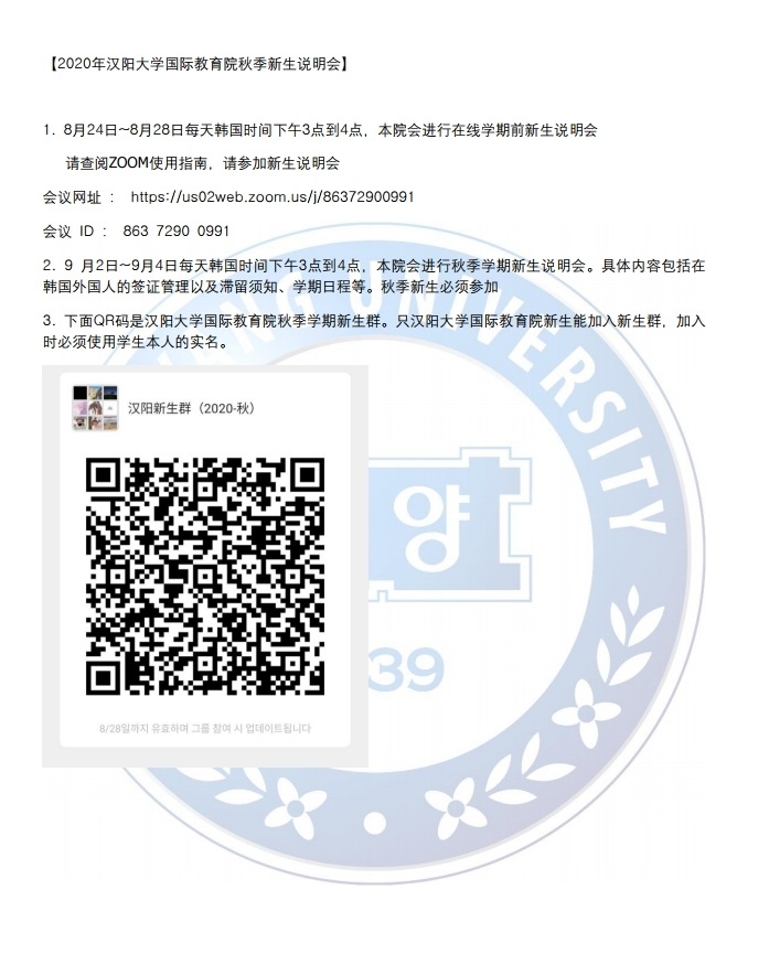 汉阳大学国际教育院韩国语课程非对面授课通知.pdf_page_2