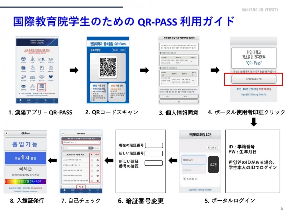 QR-PASS 이용가이드(日本）