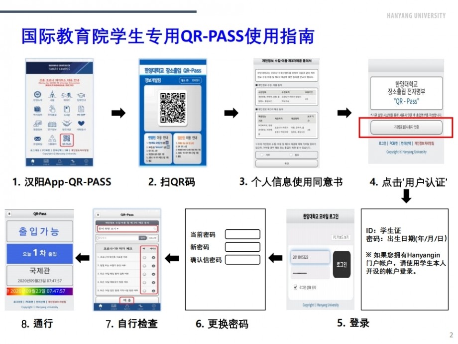 QR-PASS 이용가이드(中文）