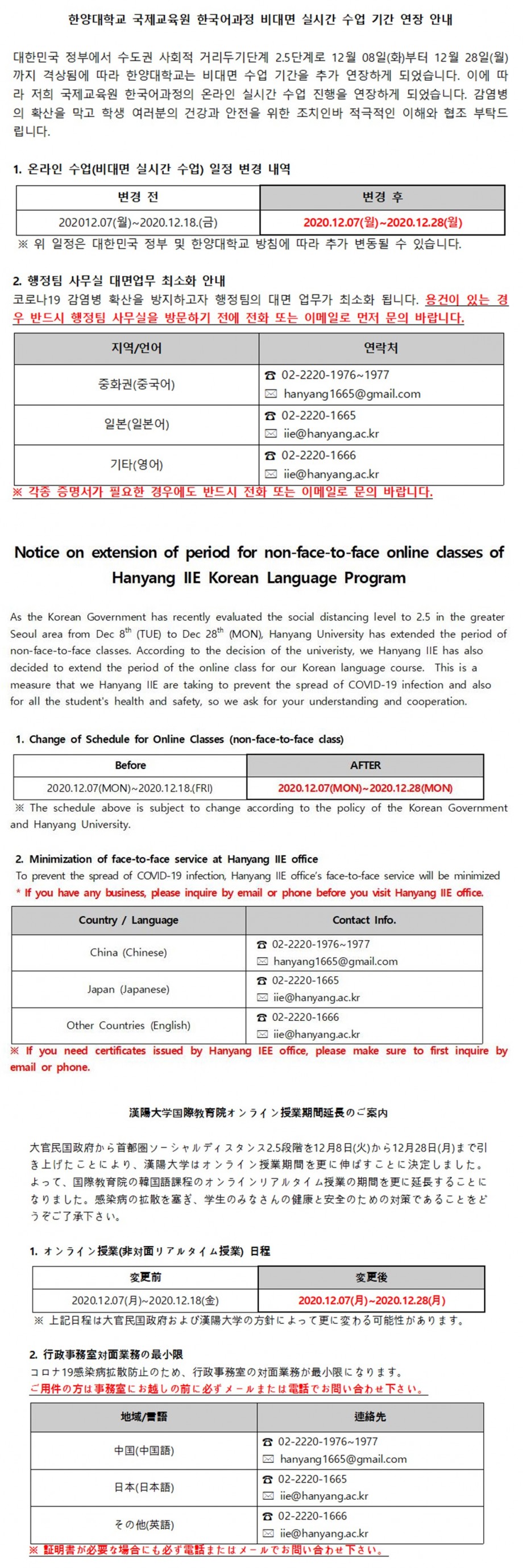 Notice on extension of period for non-face-to-face online classes of  Hanyang IIE Korean Language Program(KOR,EN,JP).JPG